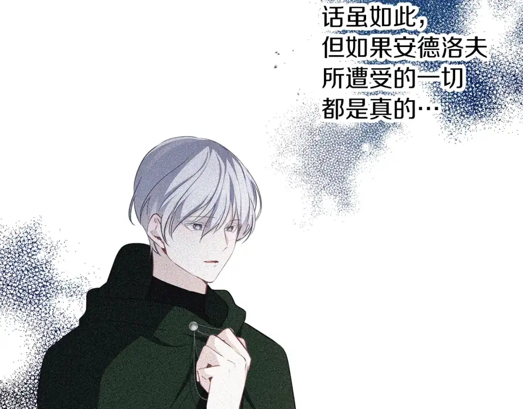 《养大被吃掉》第44话 全盘托出 第109页