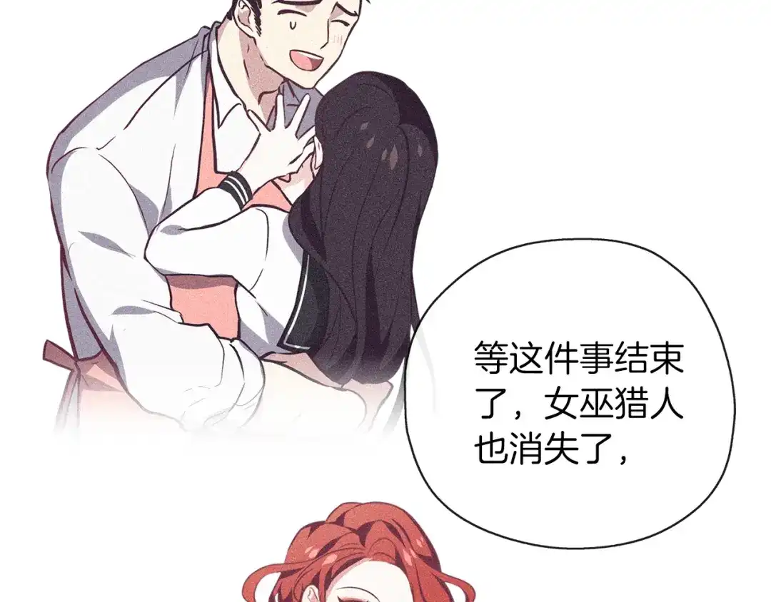 《养大被吃掉》第44话 全盘托出 第77页