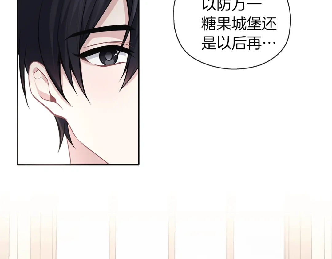 《养大被吃掉》第44话 全盘托出 第26页
