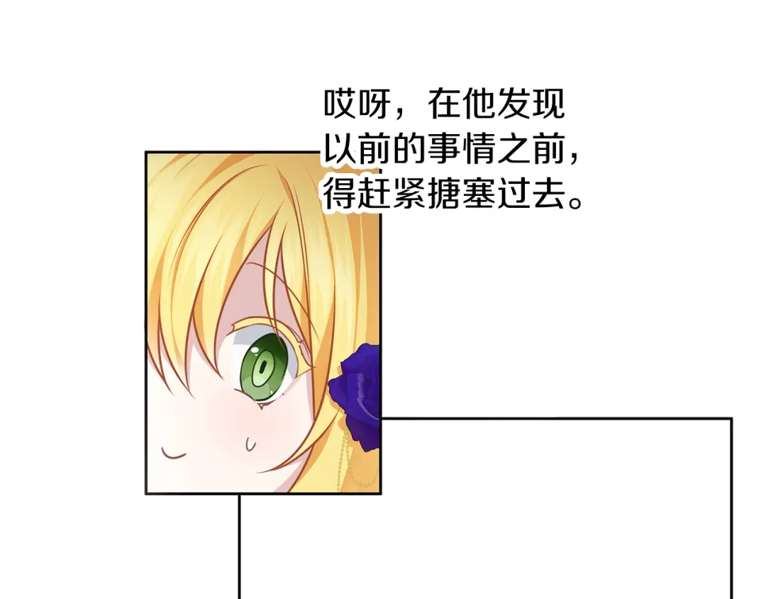 《养大被吃掉》第44话 全盘托出 第29页