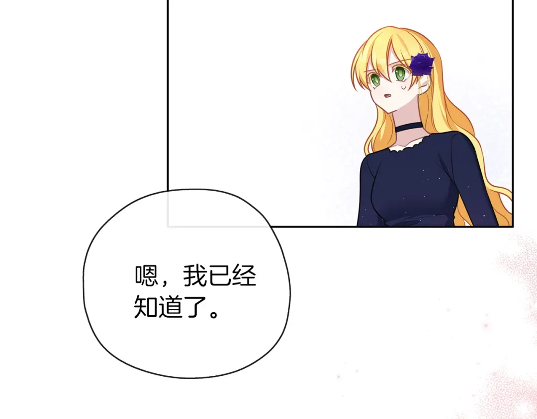 《养大被吃掉》第44话 全盘托出 第30页