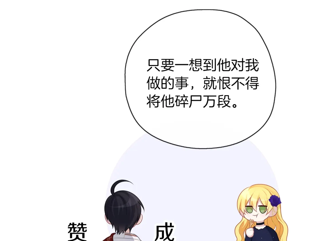 《养大被吃掉》第44话 全盘托出 第73页