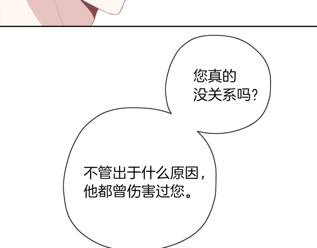 《养大被吃掉》第44话 全盘托出 第70页