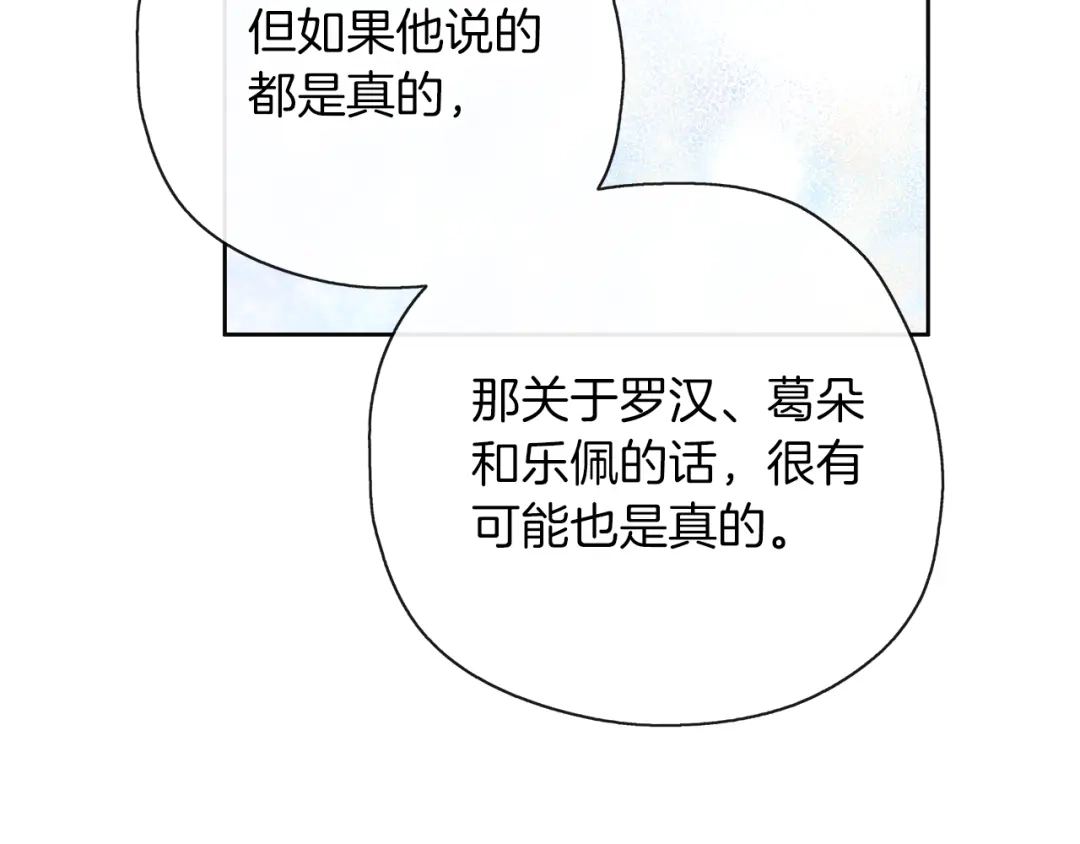 《养大被吃掉》第44话 全盘托出 第61页