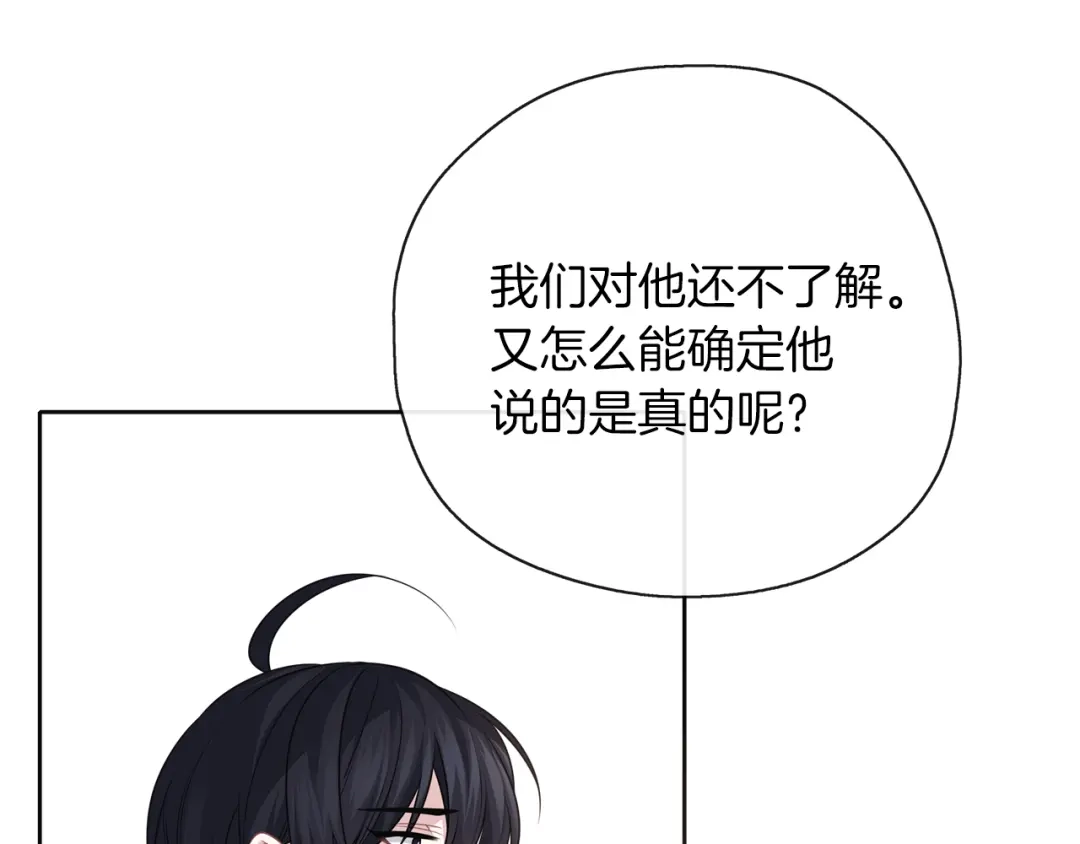 《养大被吃掉》第44话 全盘托出 第52页