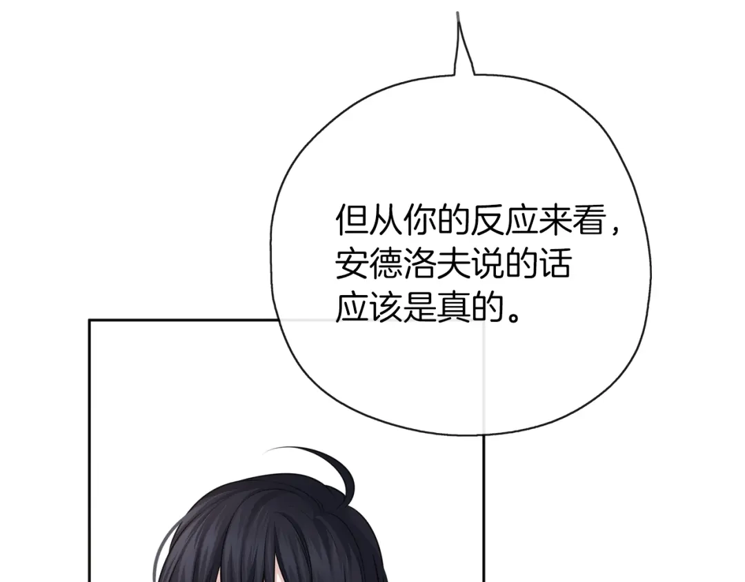 《养大被吃掉》第44话 全盘托出 第57页