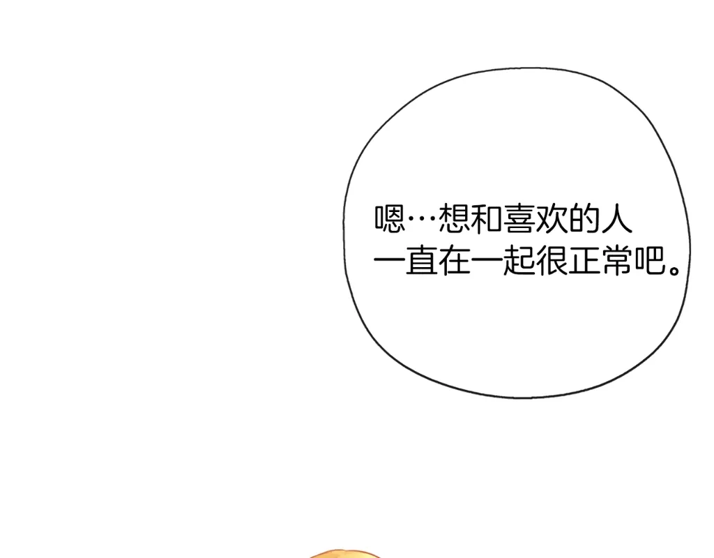 《养大被吃掉》第44话 全盘托出 第117页