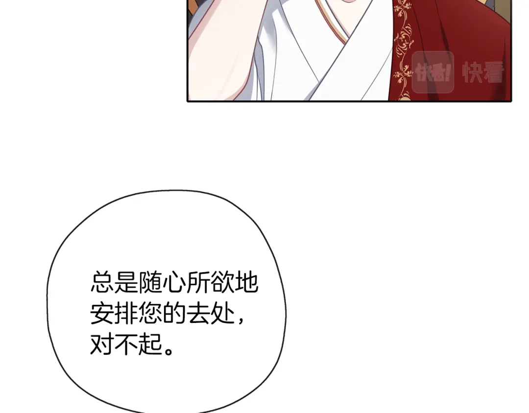 《养大被吃掉》第44话 全盘托出 第17页