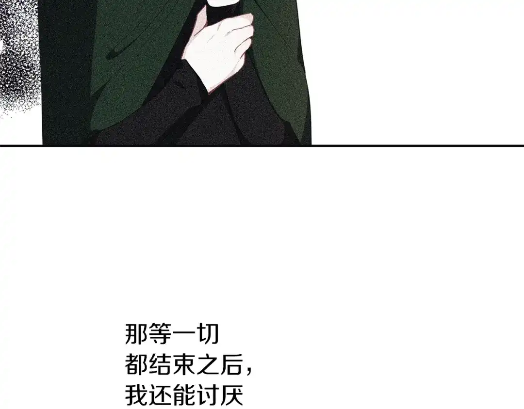 《养大被吃掉》第44话 全盘托出 第110页