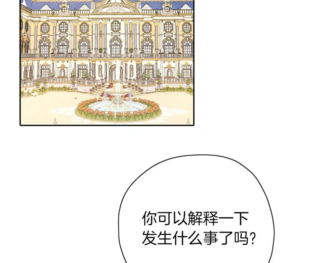 《养大被吃掉》第44话 全盘托出 第2页