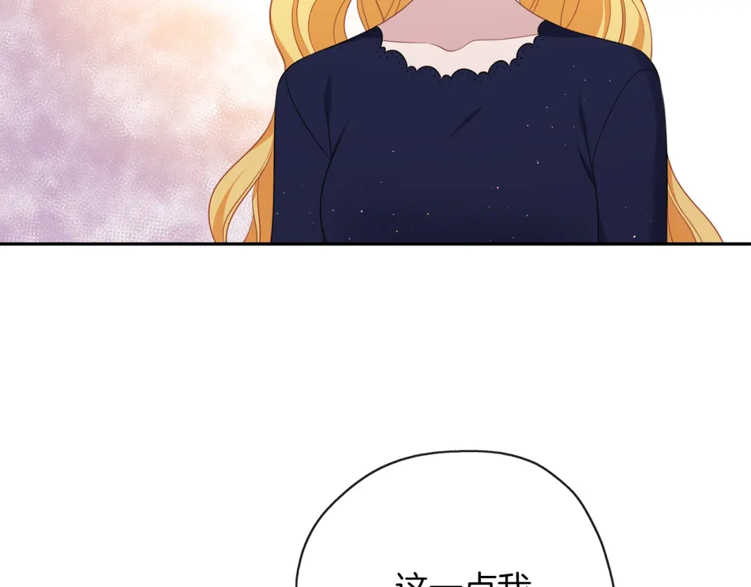 《养大被吃掉》第44话 全盘托出 第68页