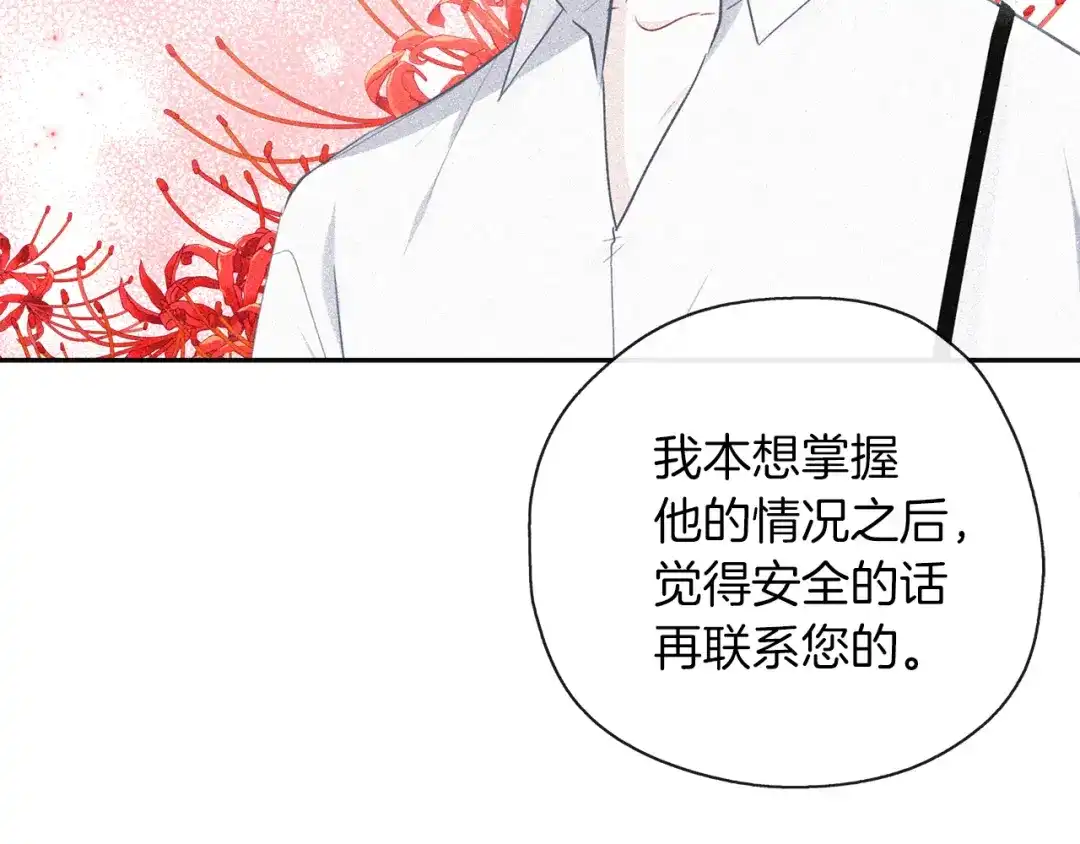 《养大被吃掉》第44话 全盘托出 第22页