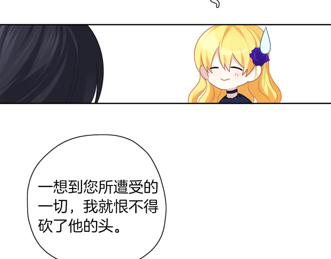 《养大被吃掉》第44话 全盘托出 第105页
