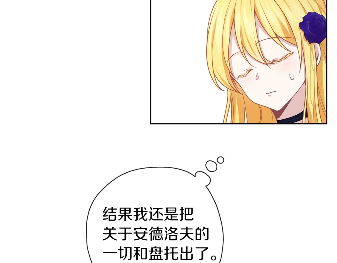 《养大被吃掉》第44话 全盘托出 第48页