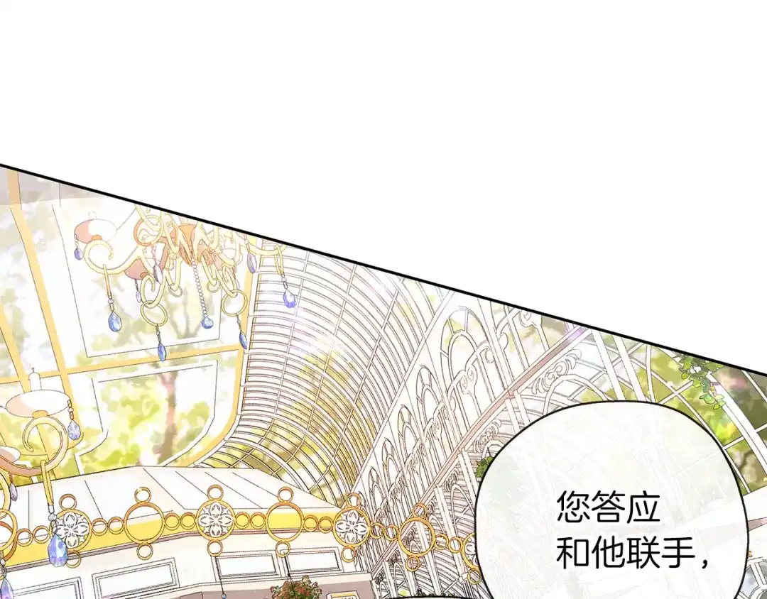 《养大被吃掉》第44话 全盘托出 第98页