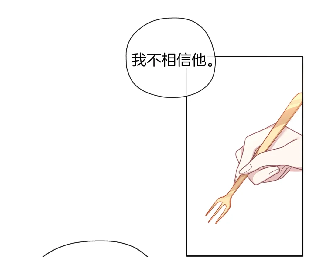 《养大被吃掉》第44话 全盘托出 第54页