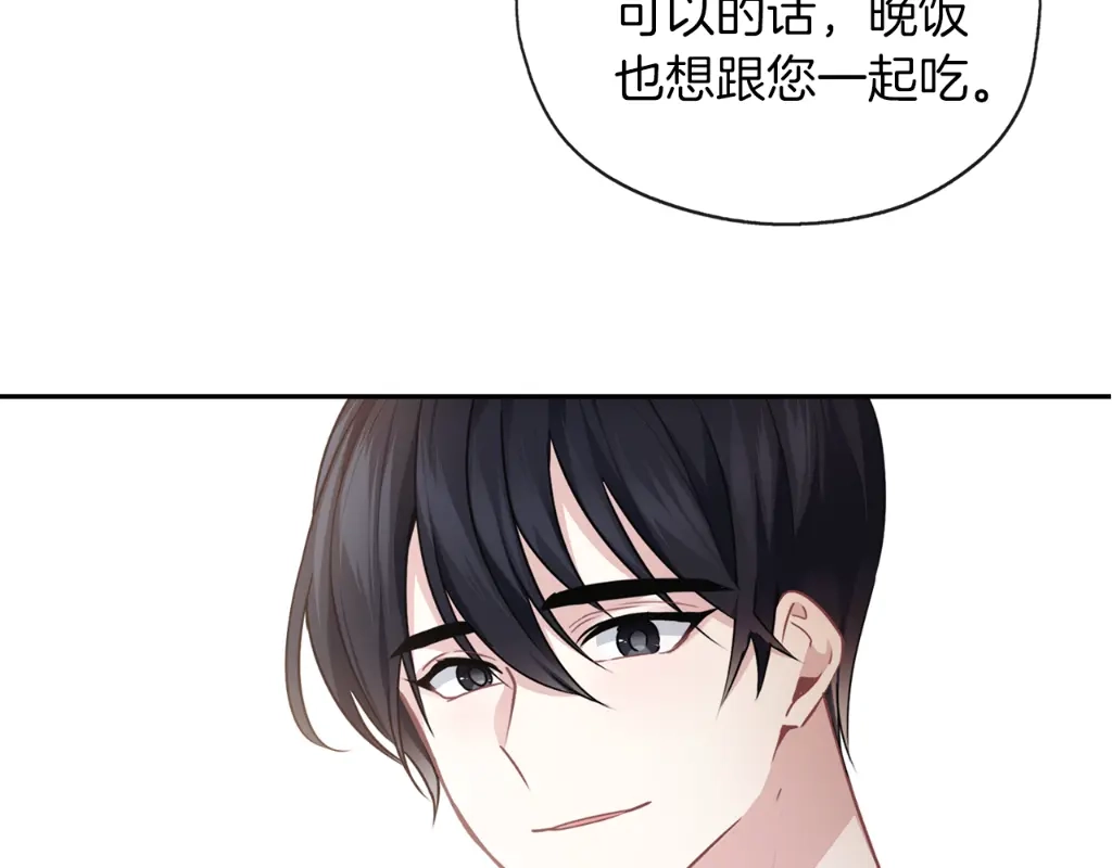 《养大被吃掉》第44话 全盘托出 第114页