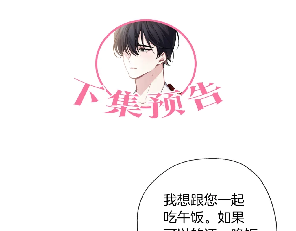 《养大被吃掉》第44话 全盘托出 第113页