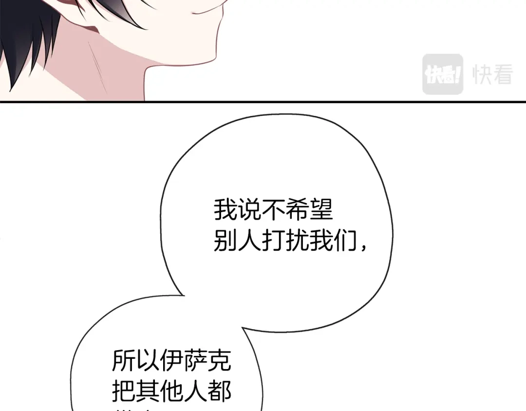 《养大被吃掉》第44话 全盘托出 第88页
