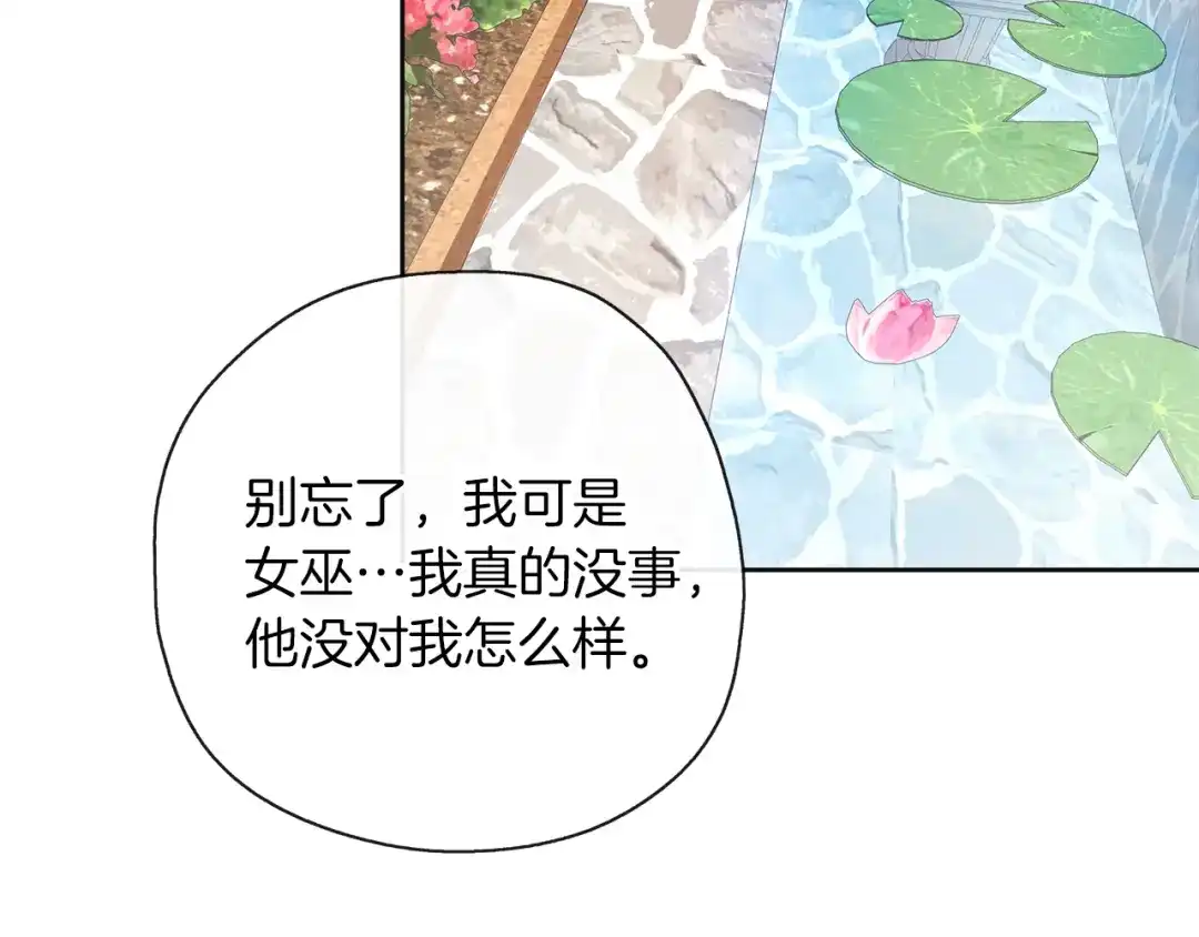 《养大被吃掉》第44话 全盘托出 第43页