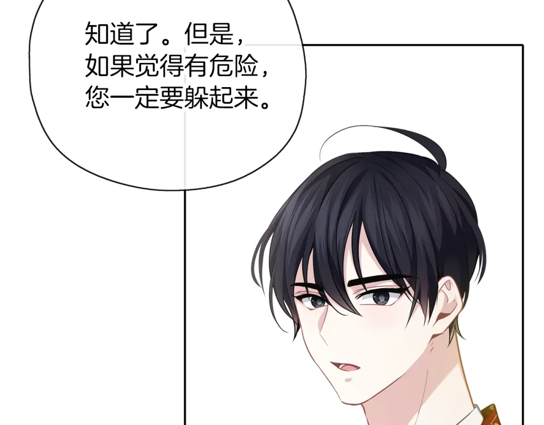 《养大被吃掉》第45话 不要逃避 第22页