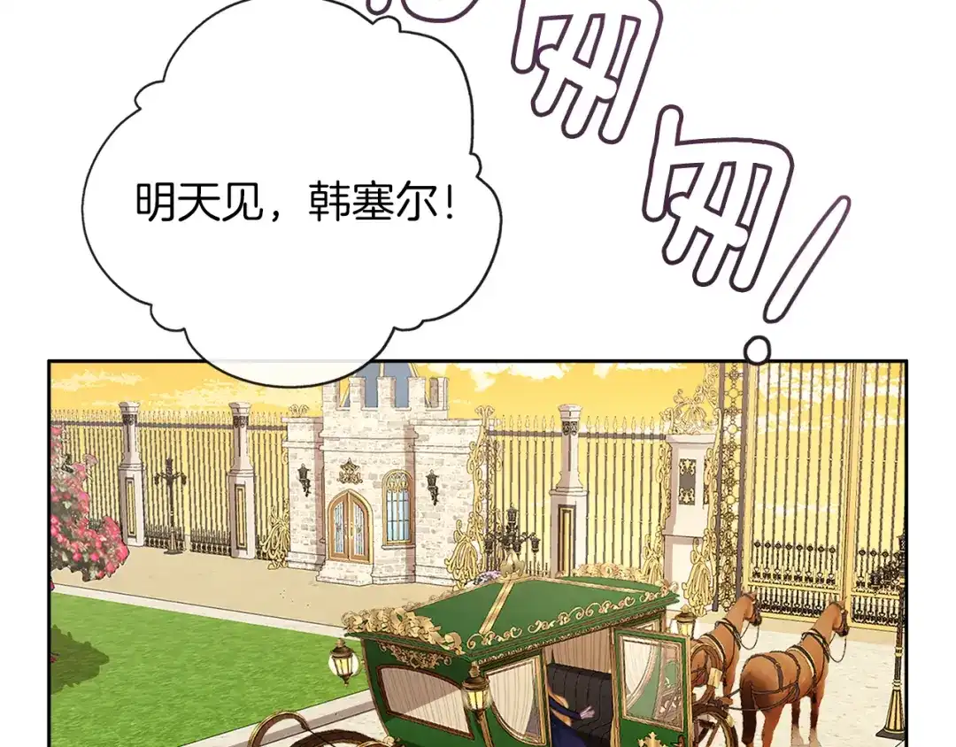 《养大被吃掉》第45话 不要逃避 第45页