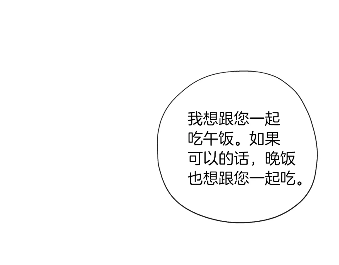 《养大被吃掉》第45话 不要逃避 第34页