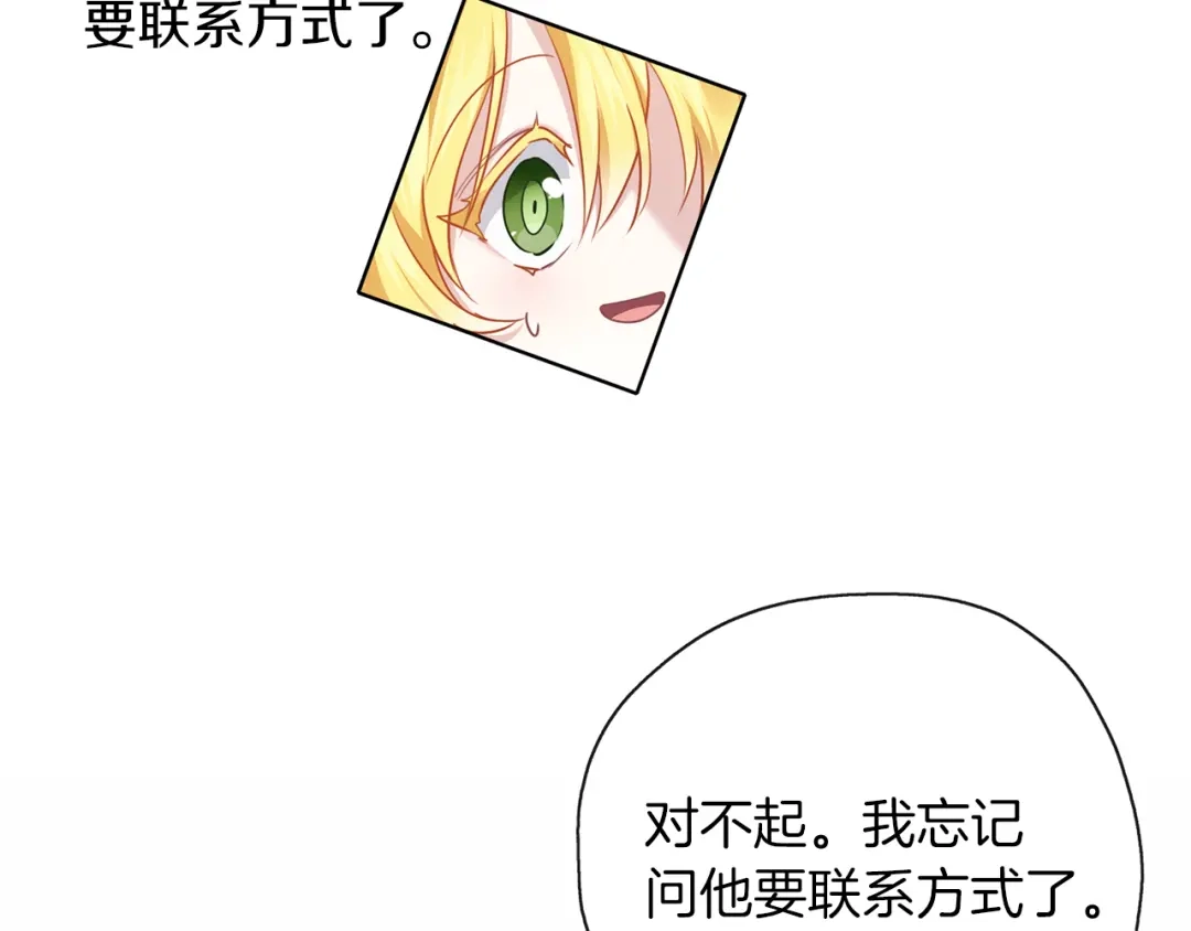 《养大被吃掉》第45话 不要逃避 第24页