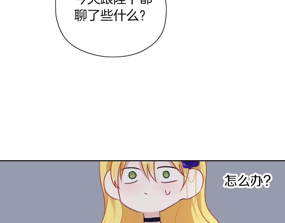 《养大被吃掉》第45话 不要逃避 第69页