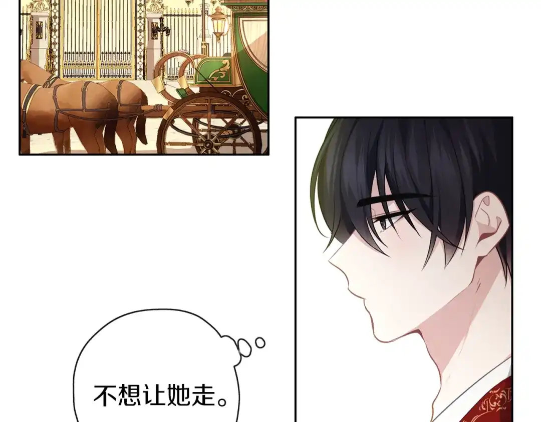 《养大被吃掉》第45话 不要逃避 第30页