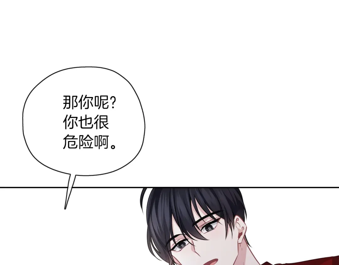 《养大被吃掉》第45话 不要逃避 第18页