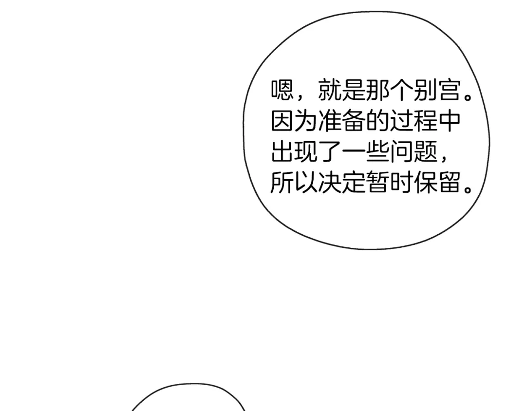 《养大被吃掉》第45话 不要逃避 第74页