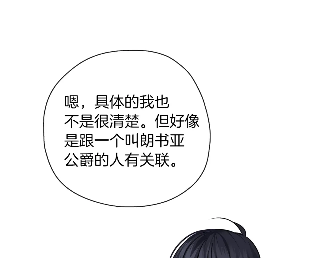 《养大被吃掉》第45话 不要逃避 第102页
