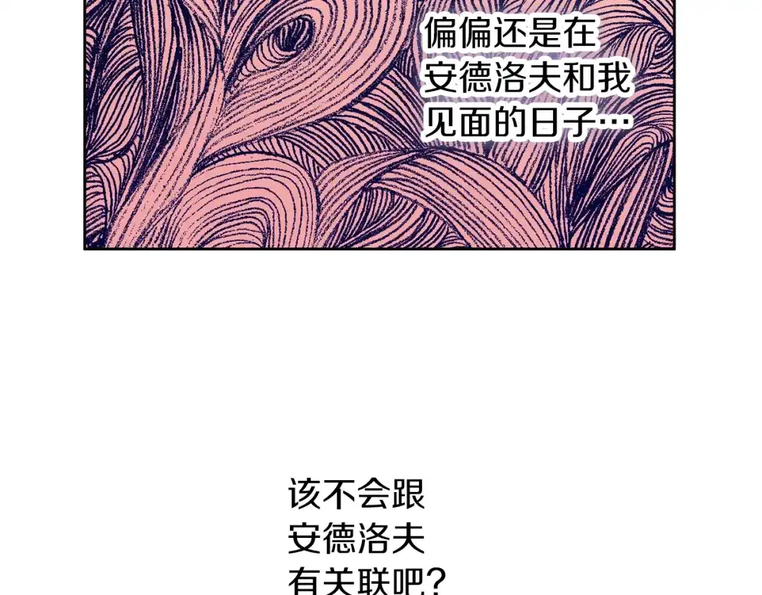 《养大被吃掉》第45话 不要逃避 第106页