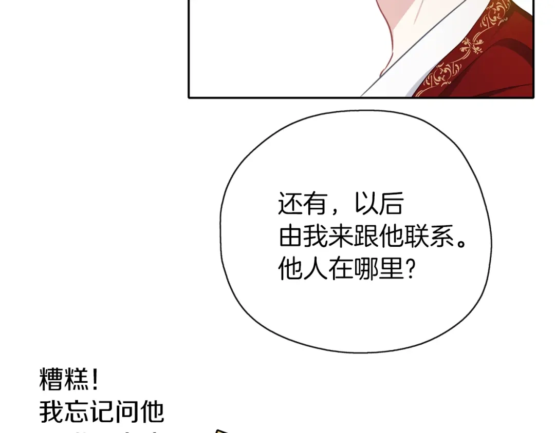《养大被吃掉》第45话 不要逃避 第23页