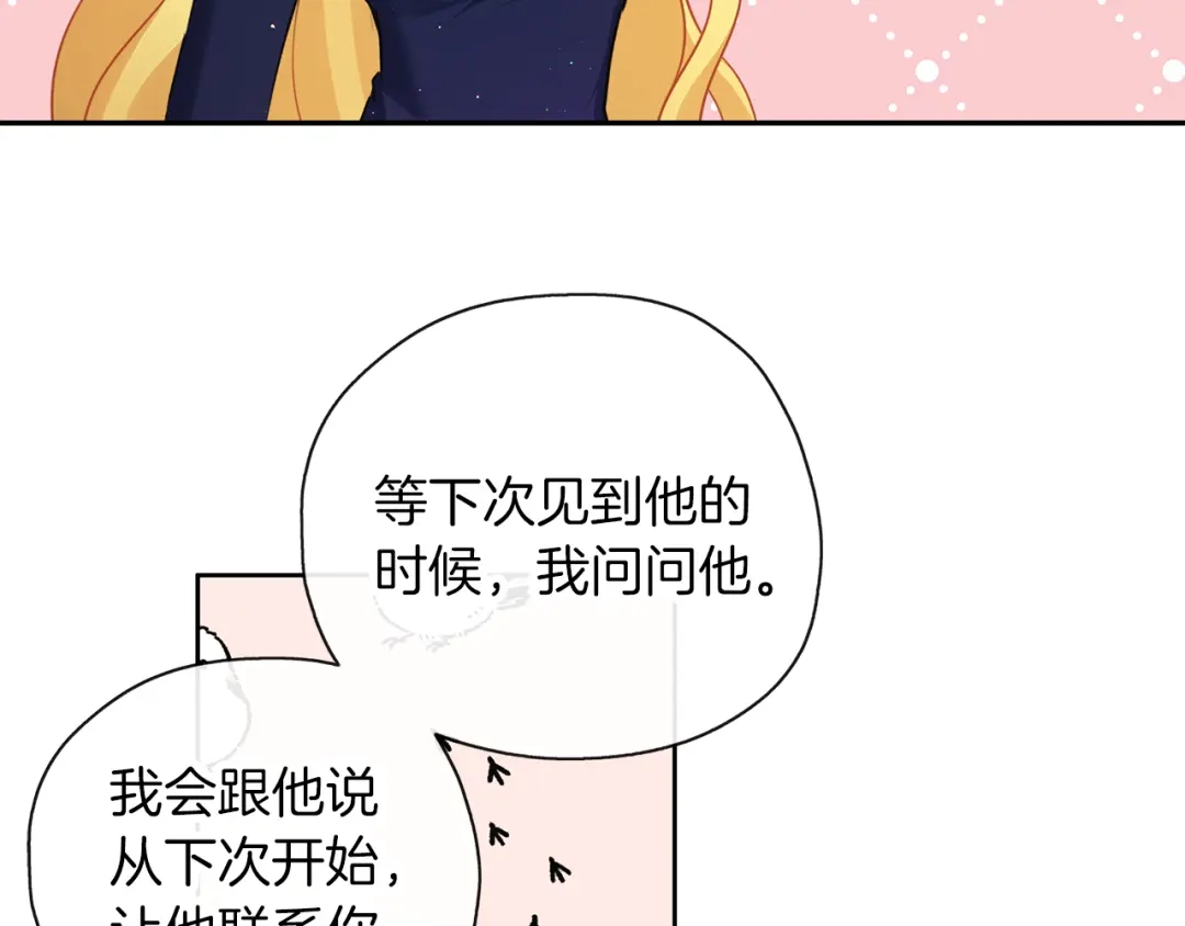 《养大被吃掉》第45话 不要逃避 第26页