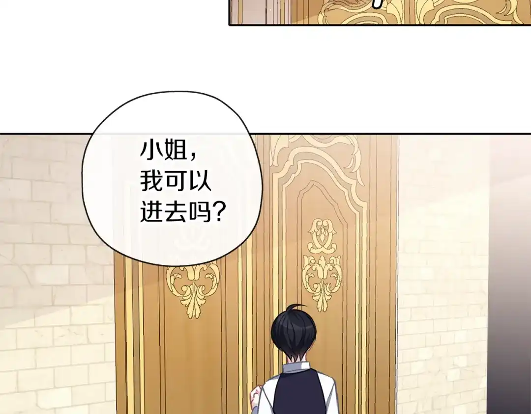 《养大被吃掉》第45话 不要逃避 第98页