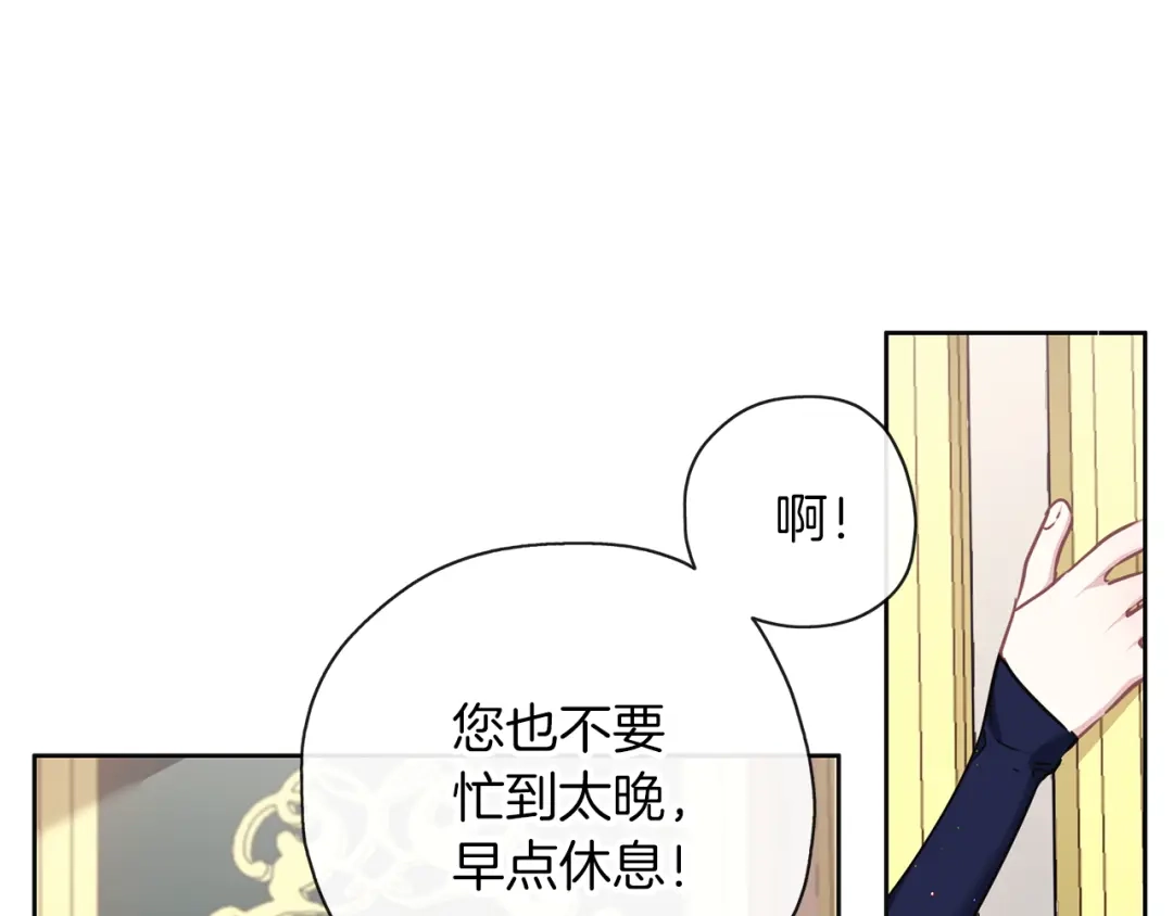《养大被吃掉》第45话 不要逃避 第84页