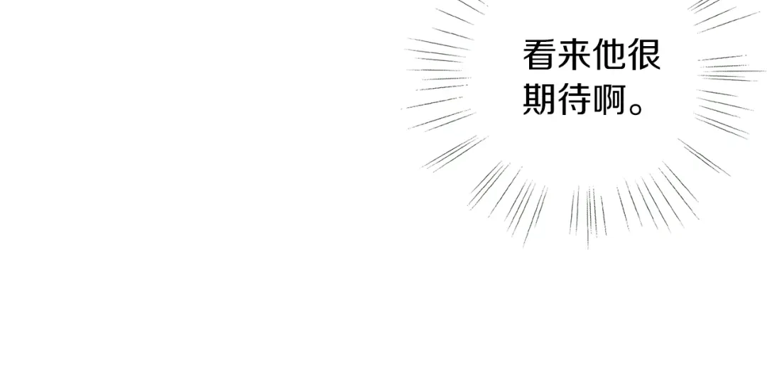 《养大被吃掉》第45话 不要逃避 第76页