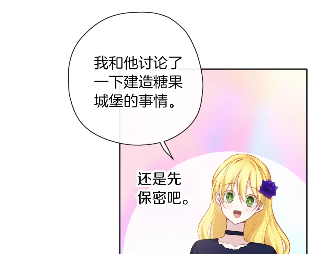 《养大被吃掉》第45话 不要逃避 第71页