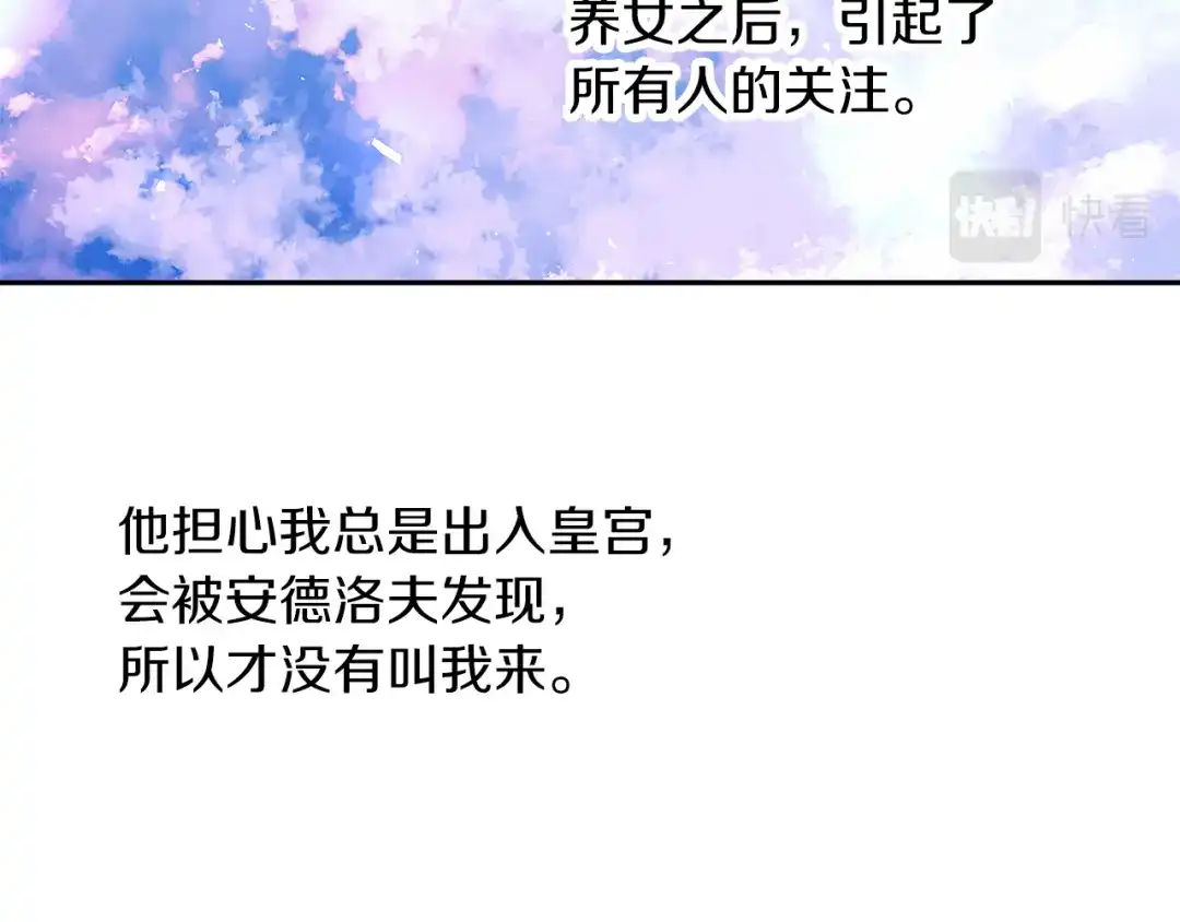 《养大被吃掉》第45话 不要逃避 第7页