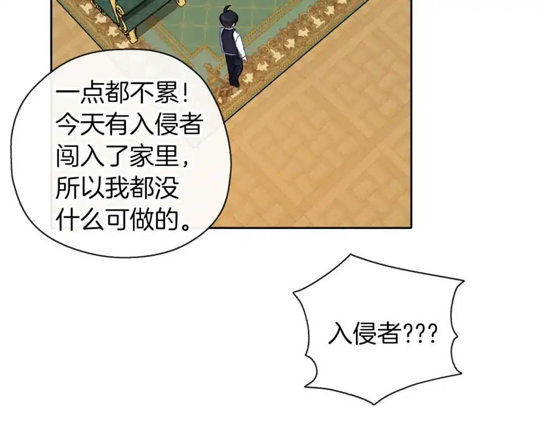 《养大被吃掉》第45话 不要逃避 第101页