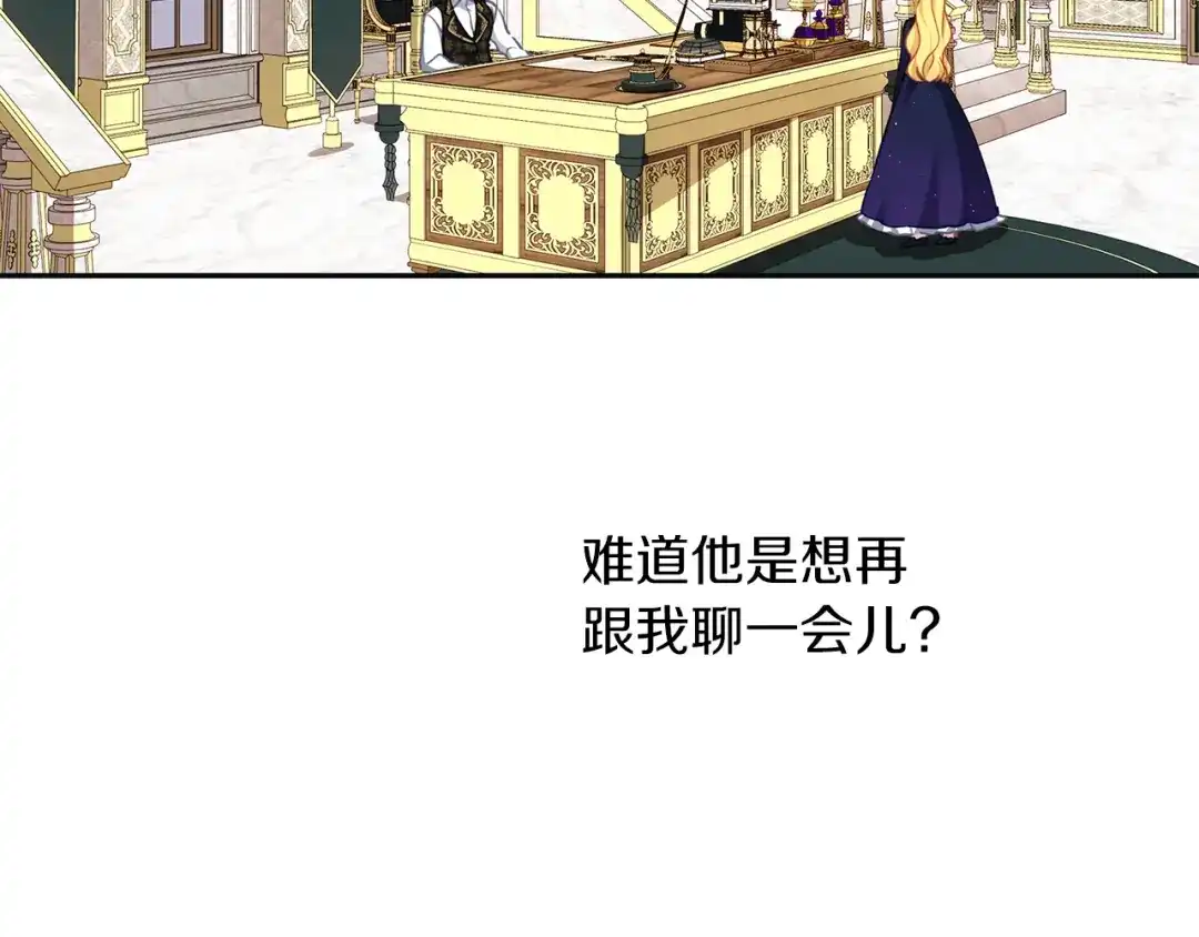 《养大被吃掉》第45话 不要逃避 第83页