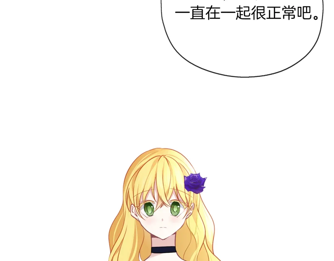 《养大被吃掉》第45话 不要逃避 第38页