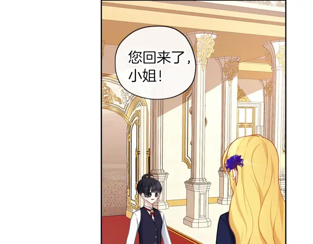 《养大被吃掉》第45话 不要逃避 第55页
