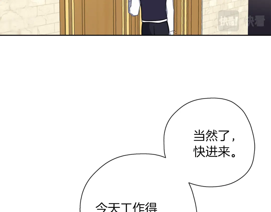 《养大被吃掉》第45话 不要逃避 第99页