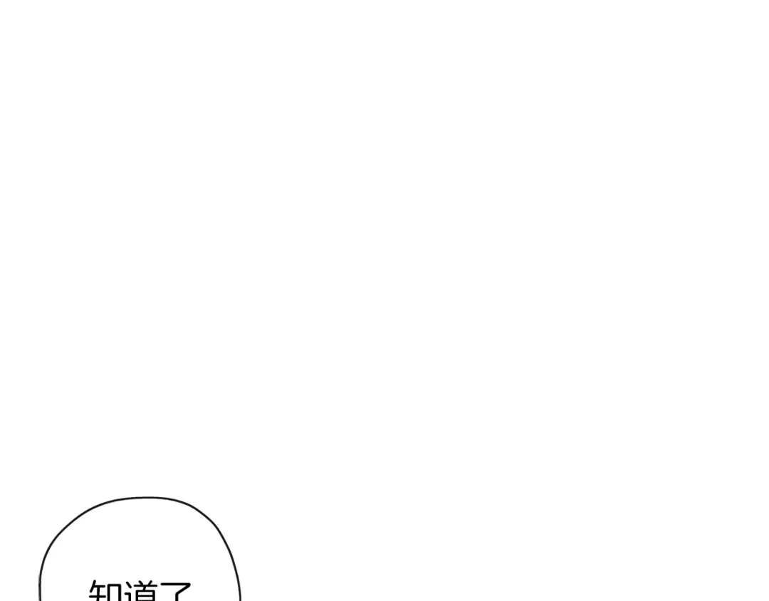 《养大被吃掉》第45话 不要逃避 第87页