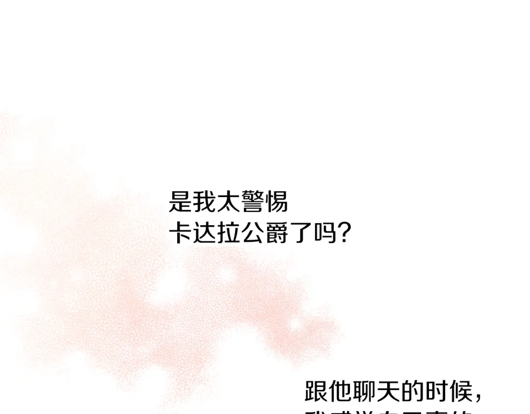 《养大被吃掉》第45话 不要逃避 第95页