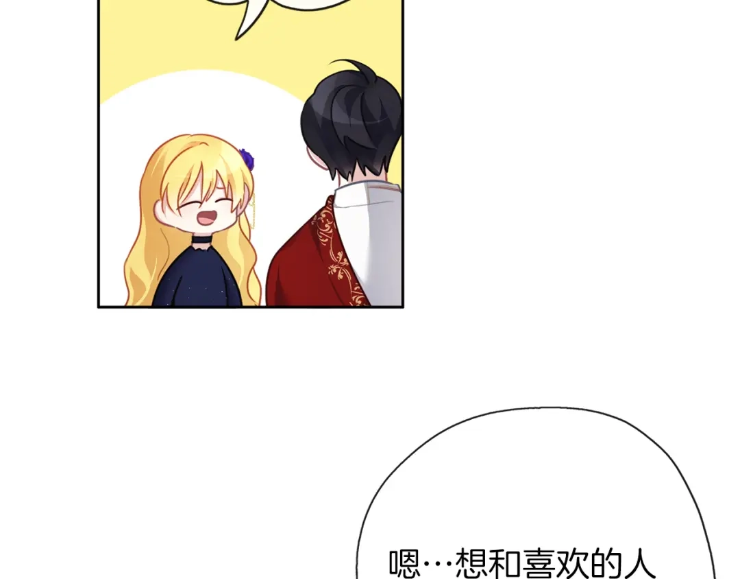 《养大被吃掉》第45话 不要逃避 第37页