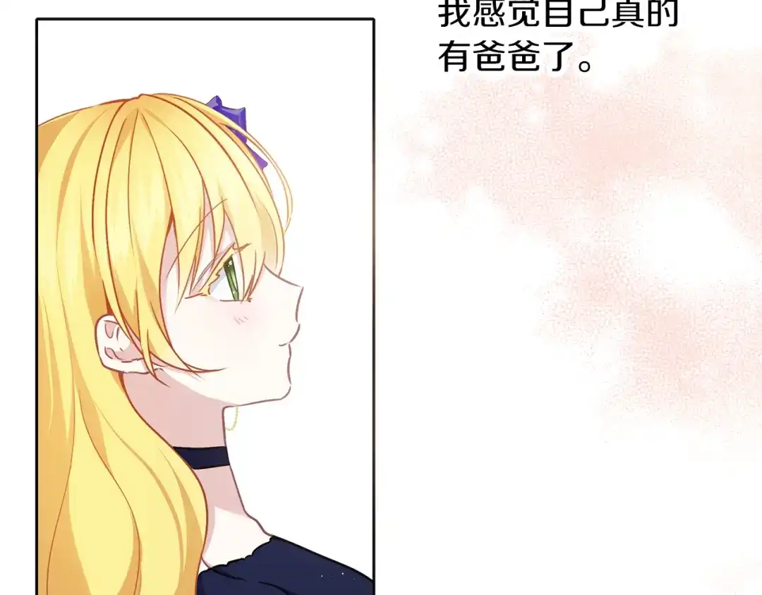 《养大被吃掉》第45话 不要逃避 第96页